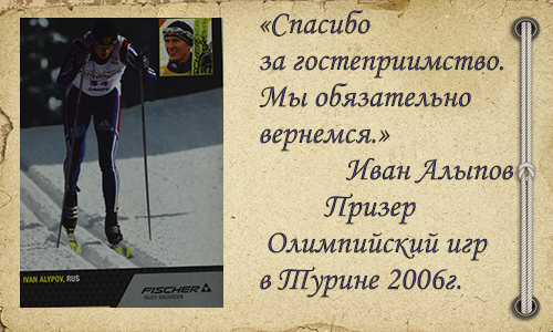 Иван Алыпов