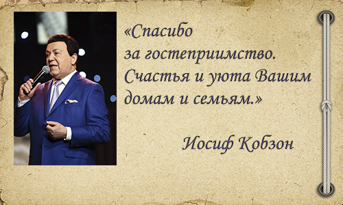 Иосиф Кобзон