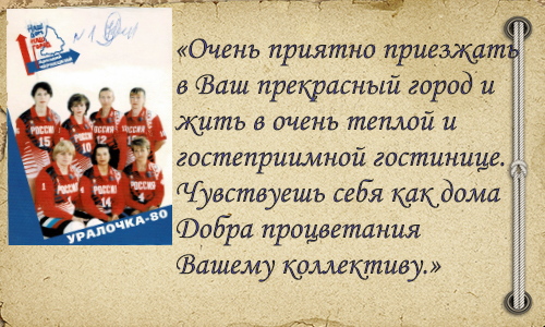 Уралочка